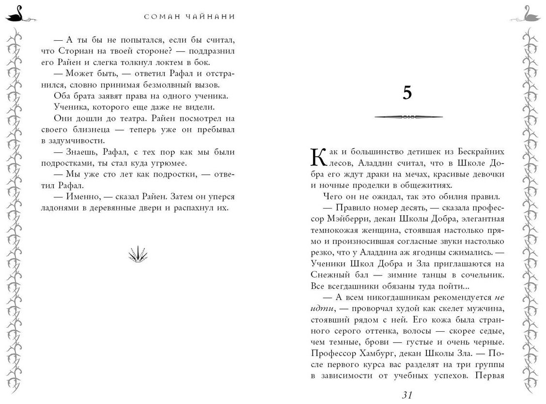 Книга Чайнани С.: Школа Добра и Зла Рассвет купить,NaN