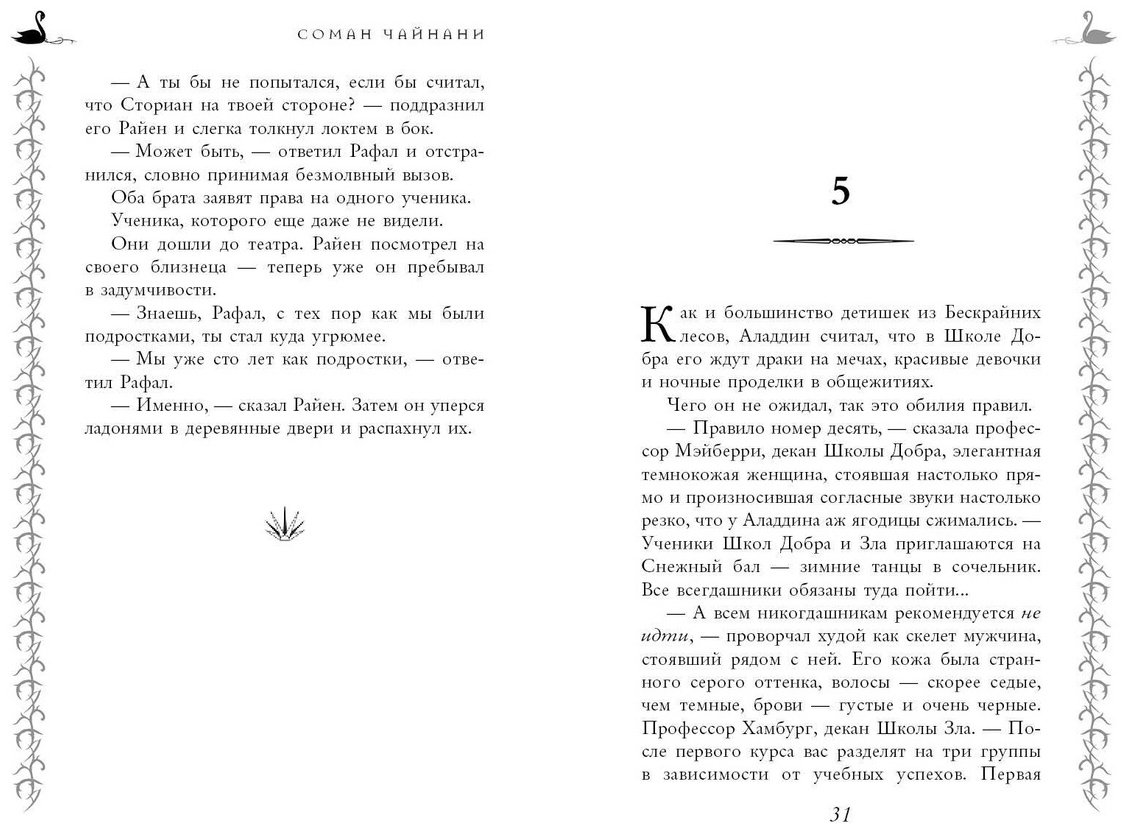 Книга Чайнани С.: Школа Добра и Зла Рассвет купить,NaN