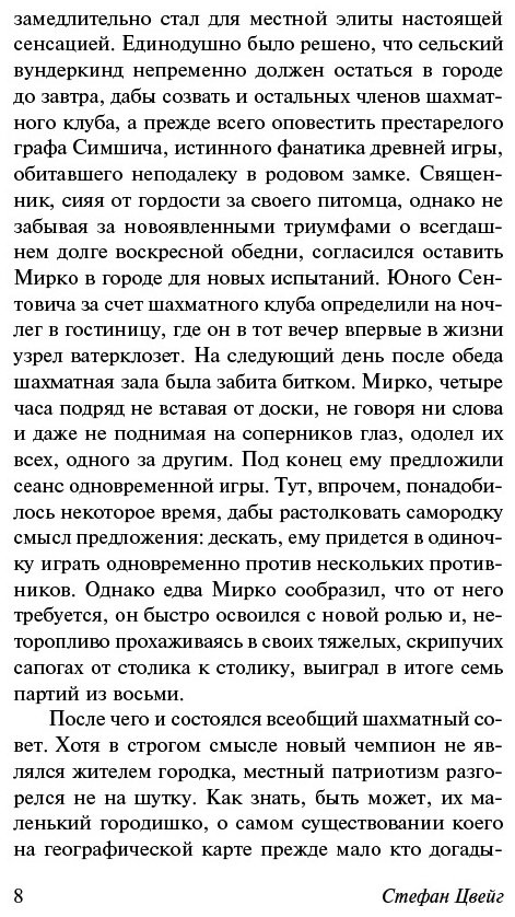 Книга Цвейг С.: Двадцать четыре часа из жизни женщины купить,NaN
