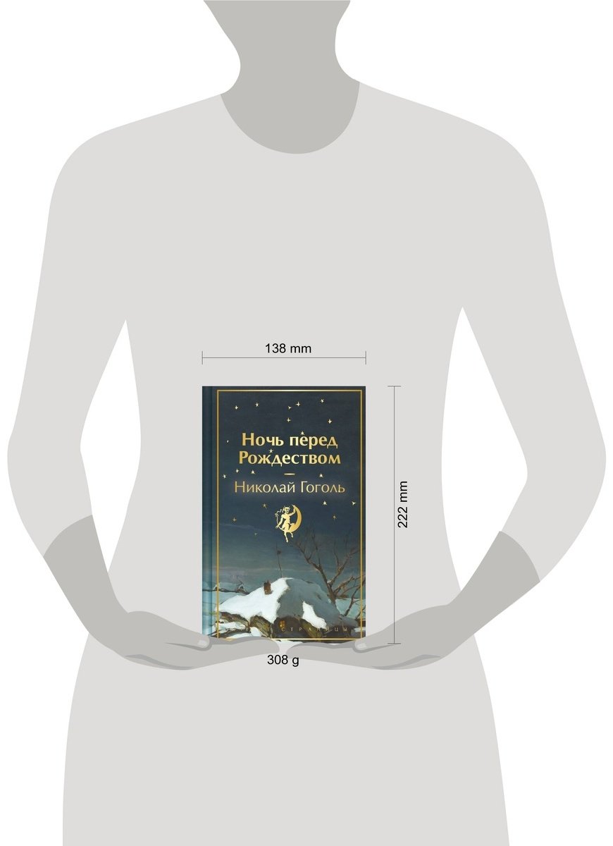 Книга Гоголь Н.: Ночь перед Рождеством купить,NaN