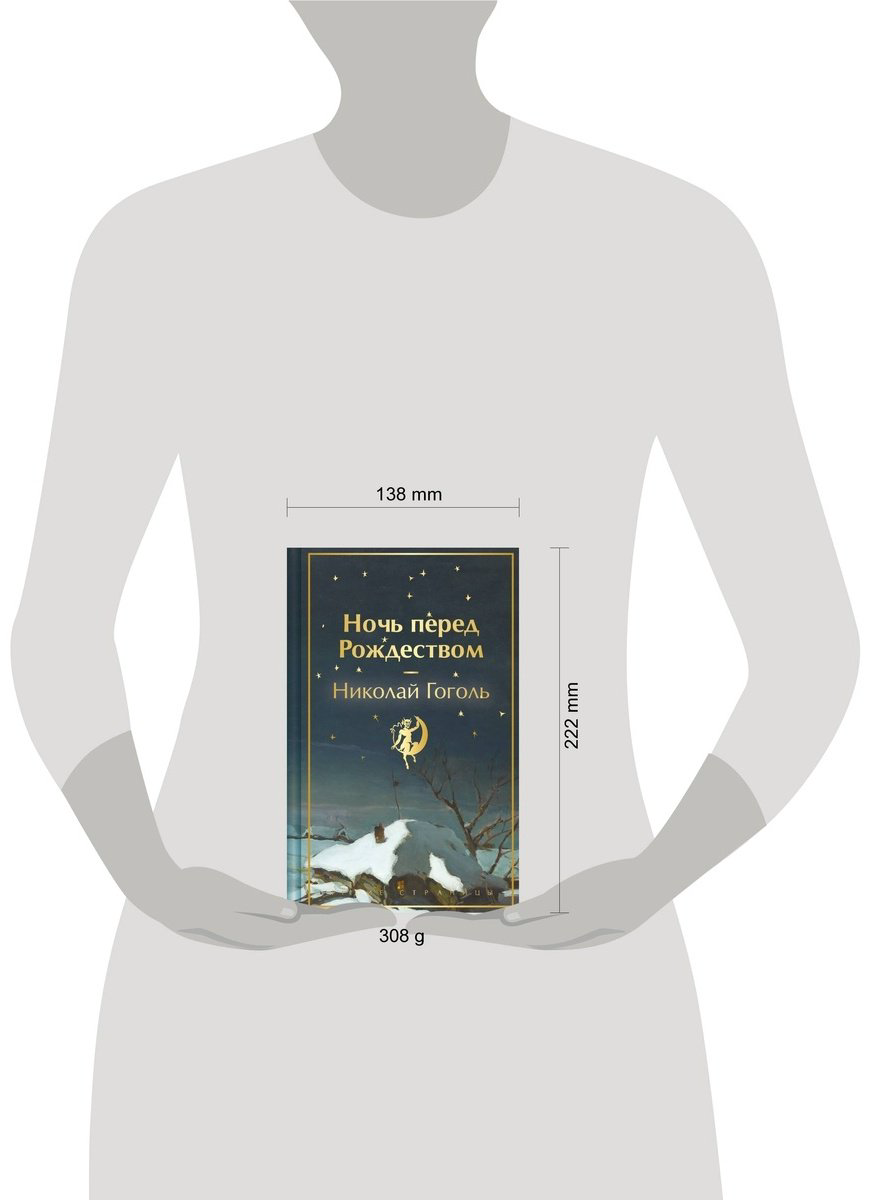 Книга Гоголь Н.: Ночь перед Рождеством купить,NaN