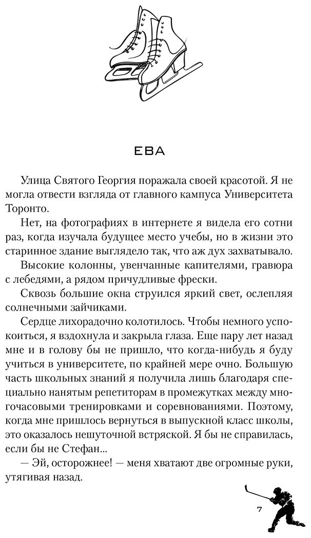 Книга Лавьер М.: Лед нашей любви купить,NaN