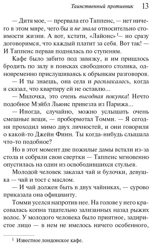 Книга Кристи А.: Таинственный противник купить,NaN