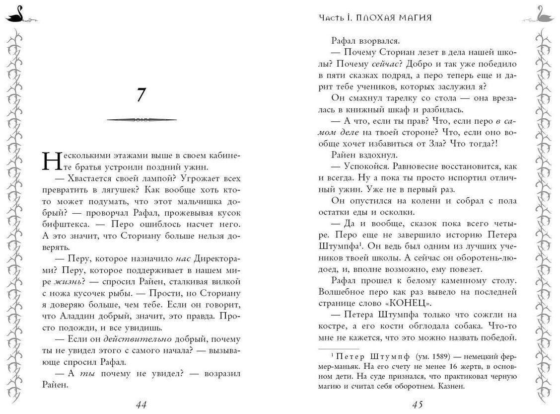 Книга Чайнани С.: Школа Добра и Зла Рассвет купить,NaN