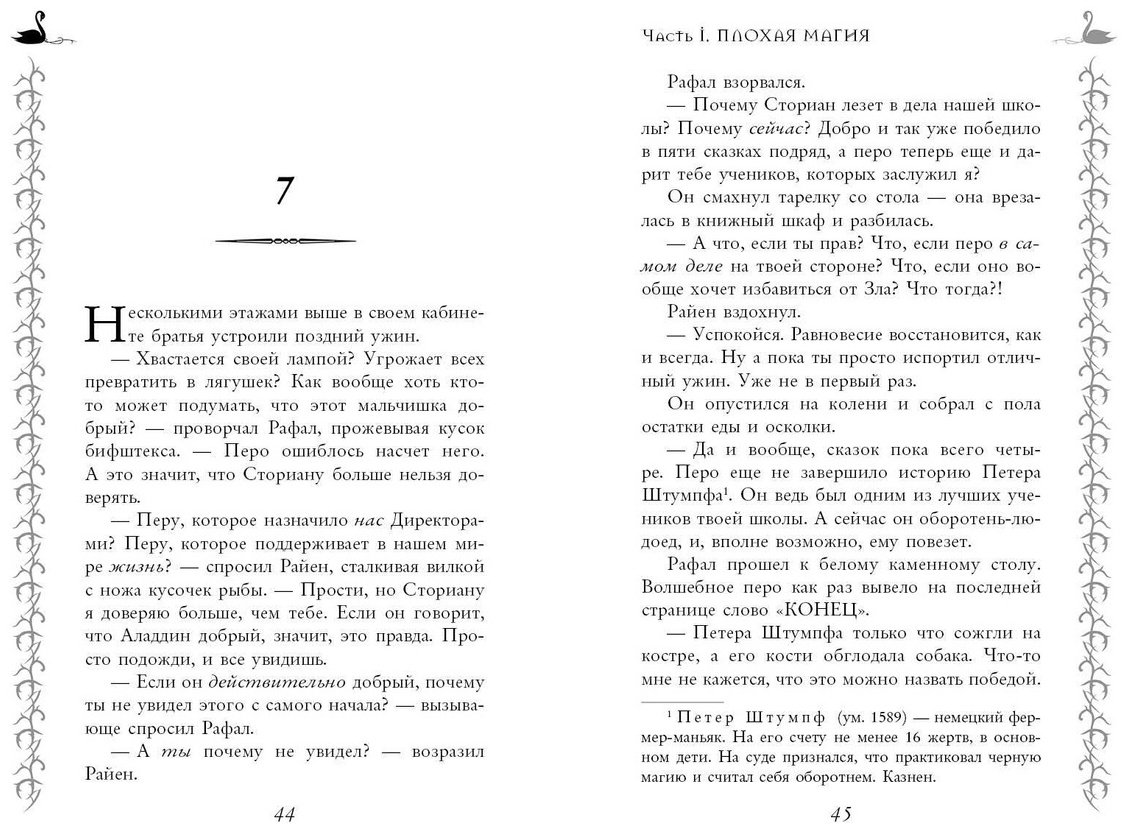 Книга Чайнани С.: Школа Добра и Зла Рассвет купить,NaN
