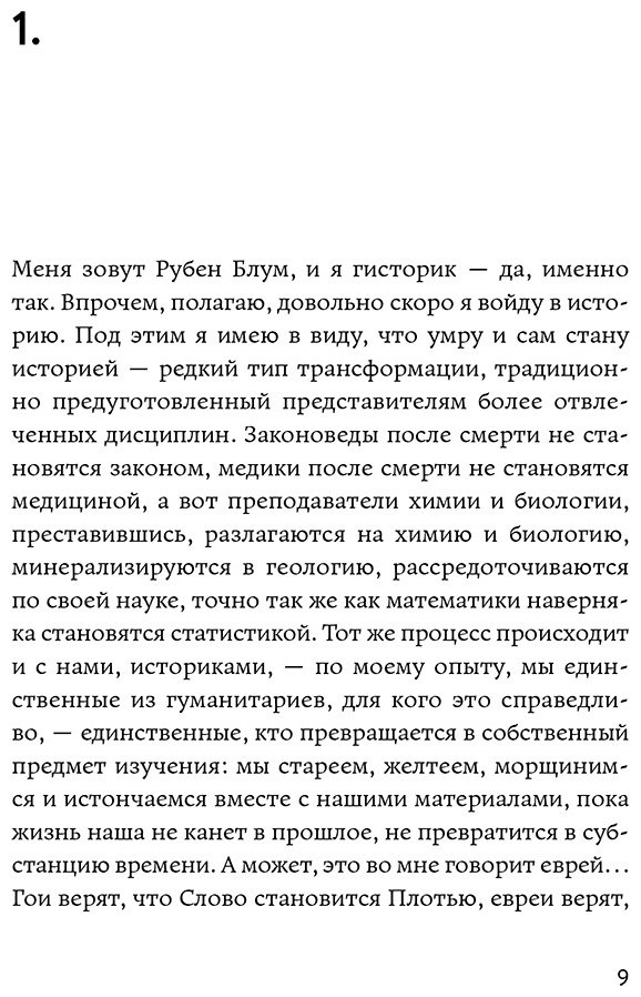 Книга Коэн Дж. А.: Нетаньяху. Отчет о незначительном и в конечном счете даже неважном эпизоде из жизни очень известной семьи купить,NaN