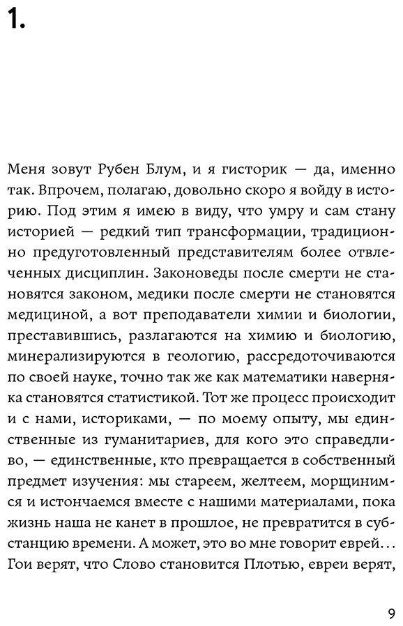 Книга Коэн Дж. А.: Нетаньяху. Отчет о незначительном и в конечном счете даже неважном эпизоде из жизни очень известной семьи купить,NaN