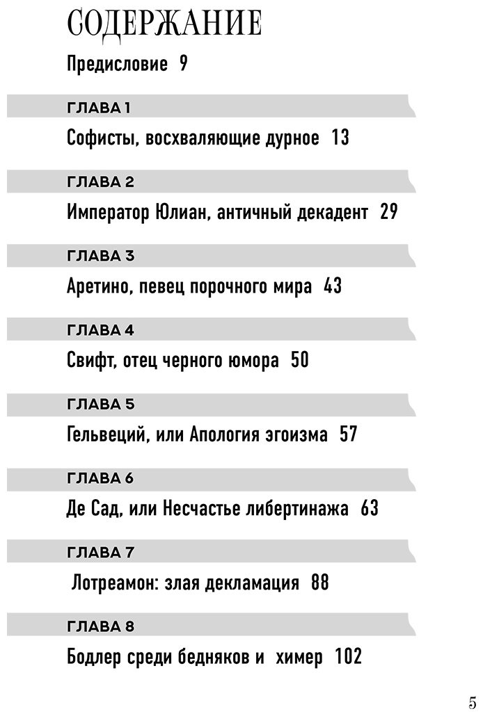 Книга Марков Александр: Философия упадка.&nbsp;Здесь научат самому дурному купить,NaN