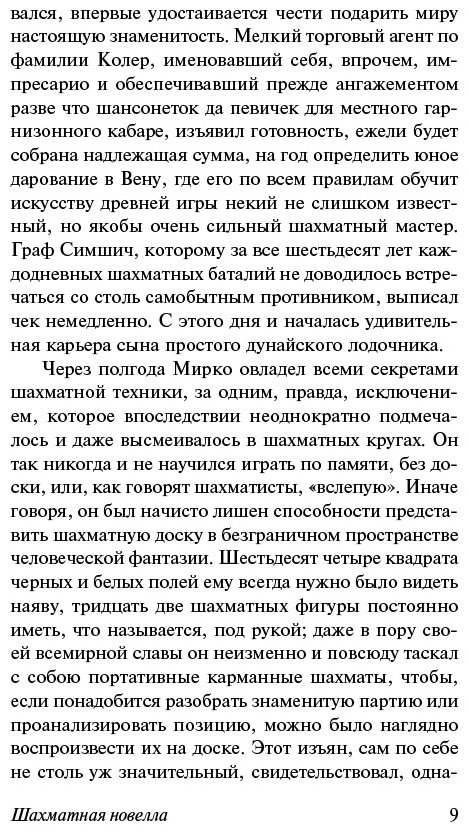 Книга Цвейг С.: Двадцать четыре часа из жизни женщины купить,NaN
