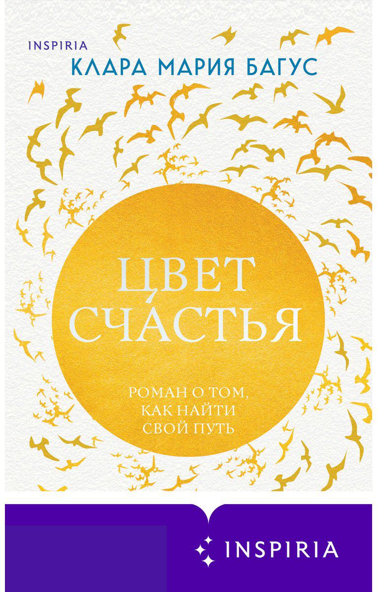 Книга Багус К. : Цвет счастья купить,NaN