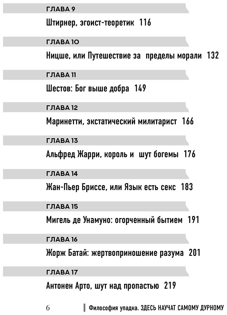 Книга Марков Александр: Философия упадка.&nbsp;Здесь научат самому дурному купить,NaN