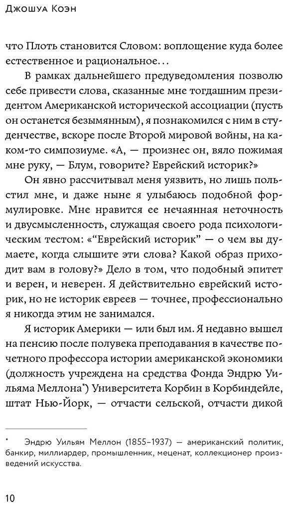 Книга Коэн Дж. А.: Нетаньяху. Отчет о незначительном и в конечном счете даже неважном эпизоде из жизни очень известной семьи купить,NaN