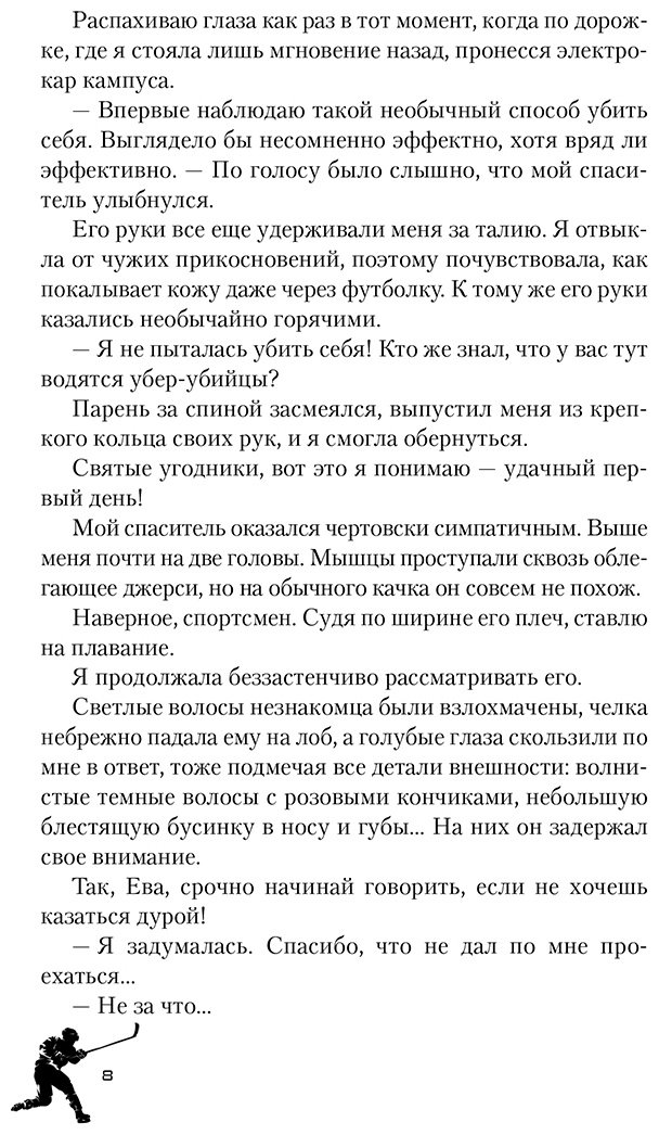 Книга Лавьер М.: Лед нашей любви купить,NaN