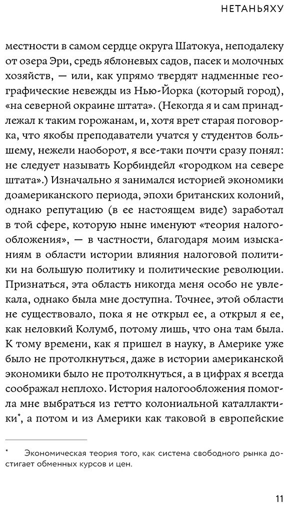 Книга Коэн Дж. А.: Нетаньяху. Отчет о незначительном и в конечном счете даже неважном эпизоде из жизни очень известной семьи купить,NaN