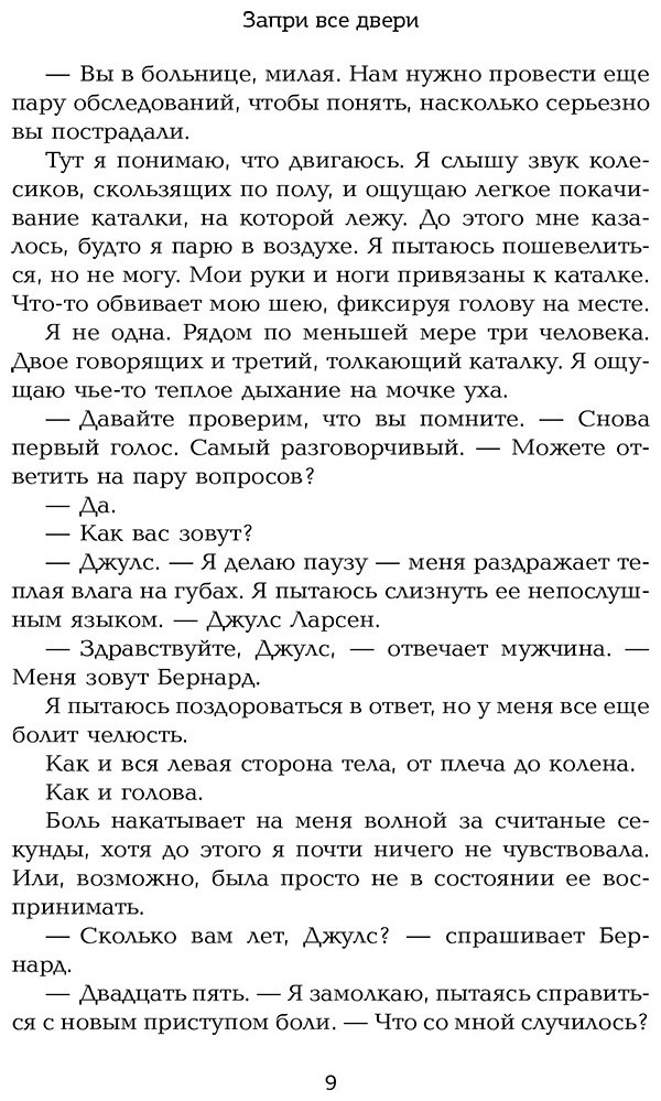 Книга Сейгер Р.: Запри все двери купить,NaN