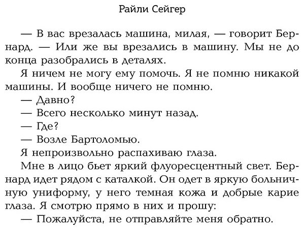 Книга Сейгер Р.: Запри все двери купить,NaN