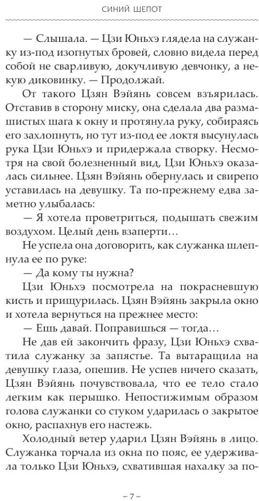 Книга Фэйсян Цзюлу: Синий шепот. Книга 1 купить,NaN