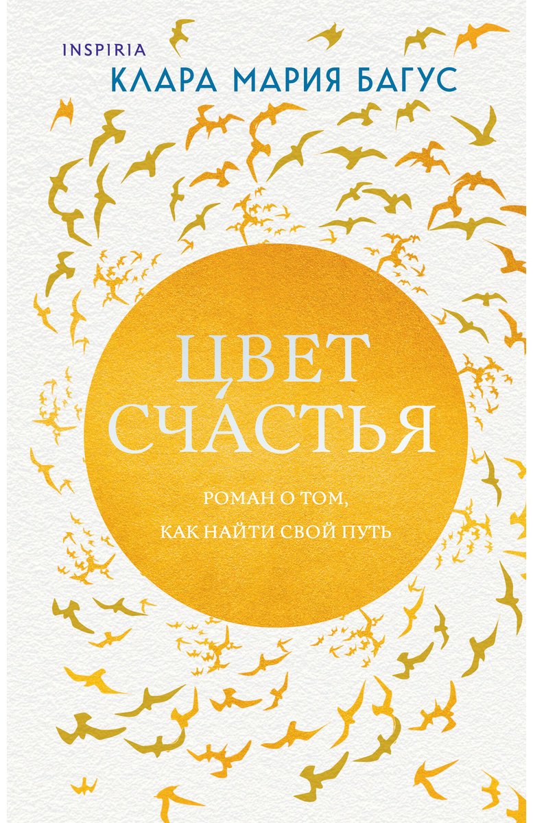 Книга Багус К. : Цвет счастья купить,NaN
