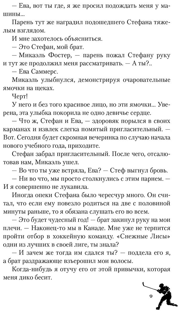 Книга Лавьер М.: Лед нашей любви купить,NaN