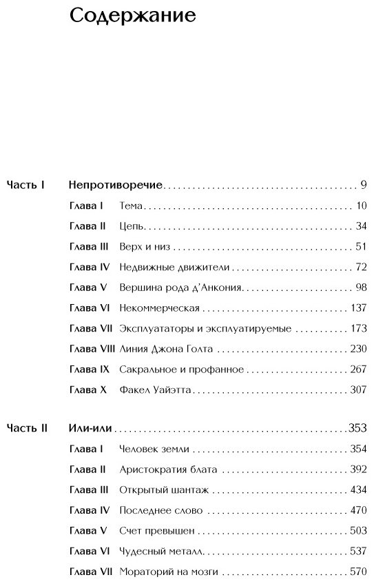 Книга Рэнд А.: Атлант расправил плечи купить,NaN