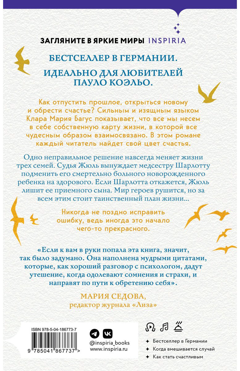 Книга Багус К. : Цвет счастья купить,NaN