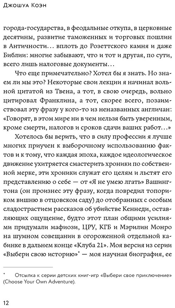 Книга Коэн Дж. А.: Нетаньяху. Отчет о незначительном и в конечном счете даже неважном эпизоде из жизни очень известной семьи купить,NaN