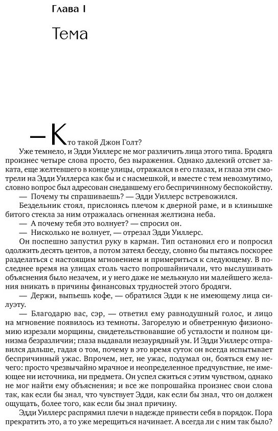 Книга Рэнд А.: Атлант расправил плечи купить,NaN