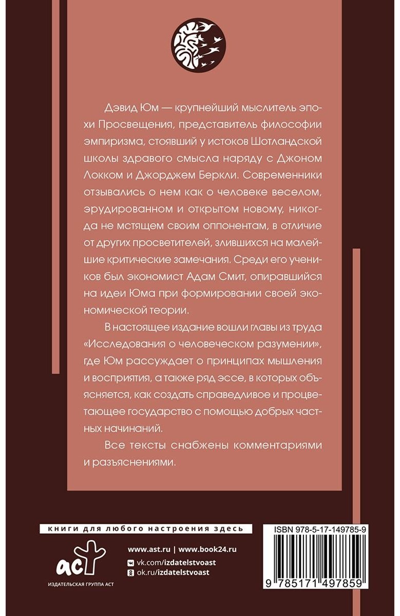 Книга Юм Д.: Природа человека купить,NaN