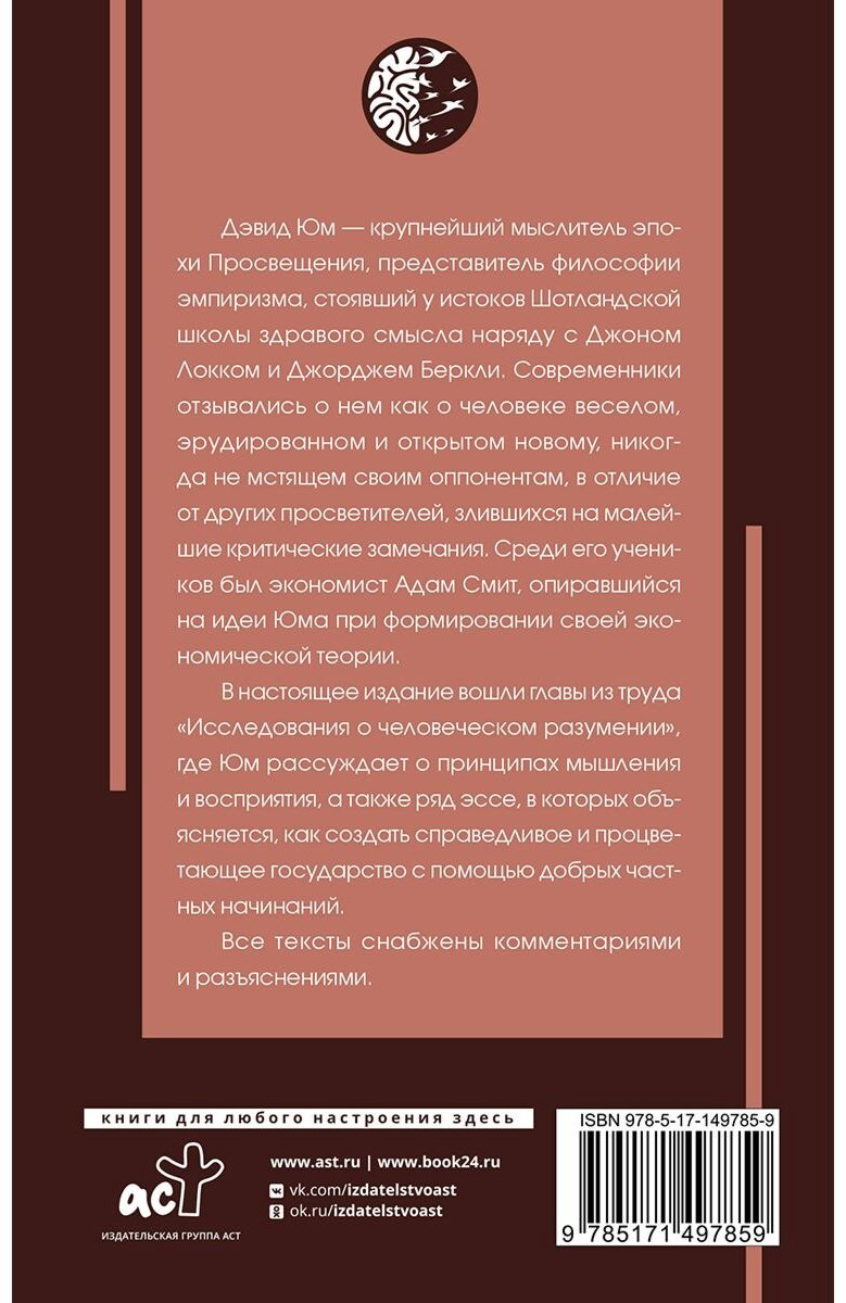 Книга Юм Д.: Природа человека купить,NaN