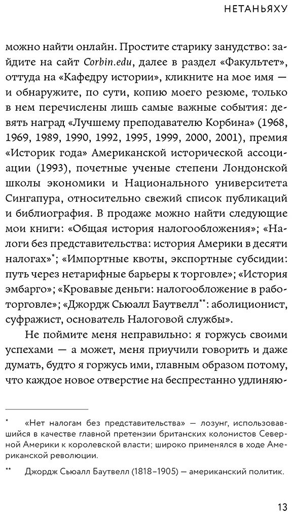 Книга Коэн Дж. А.: Нетаньяху. Отчет о незначительном и в конечном счете даже неважном эпизоде из жизни очень известной семьи купить,NaN
