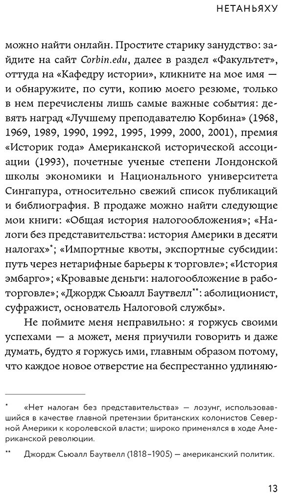 Книга Коэн Дж. А.: Нетаньяху. Отчет о незначительном и в конечном счете даже неважном эпизоде из жизни очень известной семьи купить,NaN