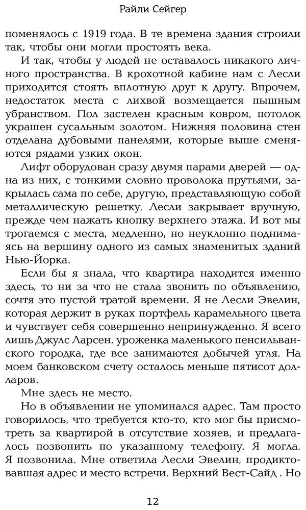 Книга Сейгер Р.: Запри все двери купить,NaN