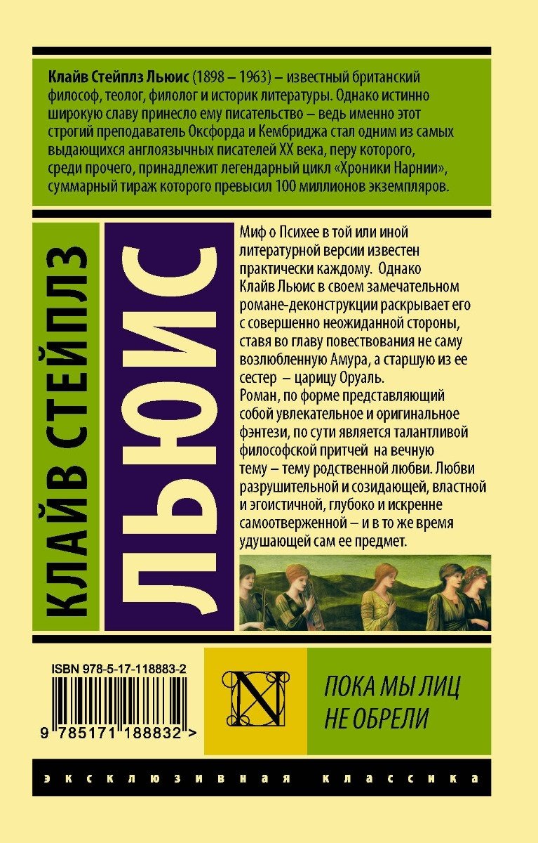 Книга Льюис К. С.: Пока мы лиц не обрели купить,NaN