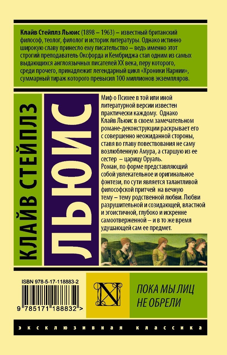 Книга Льюис К. С.: Пока мы лиц не обрели купить,NaN