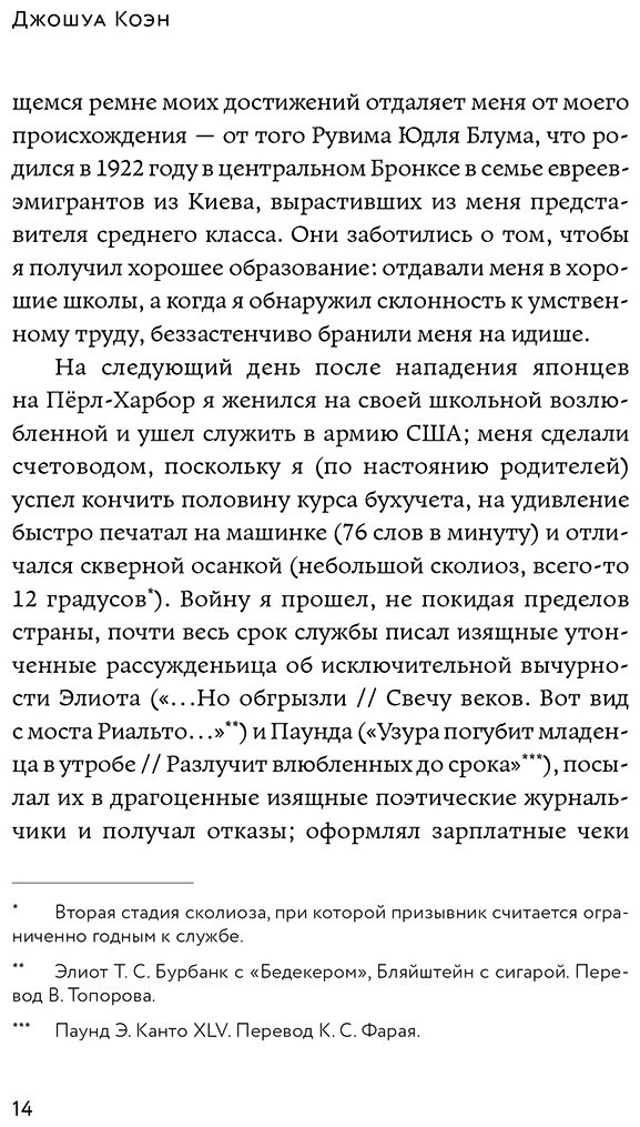 Книга Коэн Дж. А.: Нетаньяху. Отчет о незначительном и в конечном счете даже неважном эпизоде из жизни очень известной семьи купить,NaN