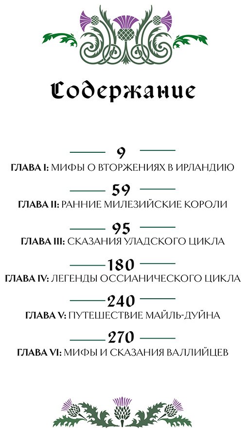 Книга Роллестон Т.: Мифы и легенды кельтов. Коллекционное издание (переплет под натуральную кожу, обрез с орнаментом, два вида тиснения) купить,NaN