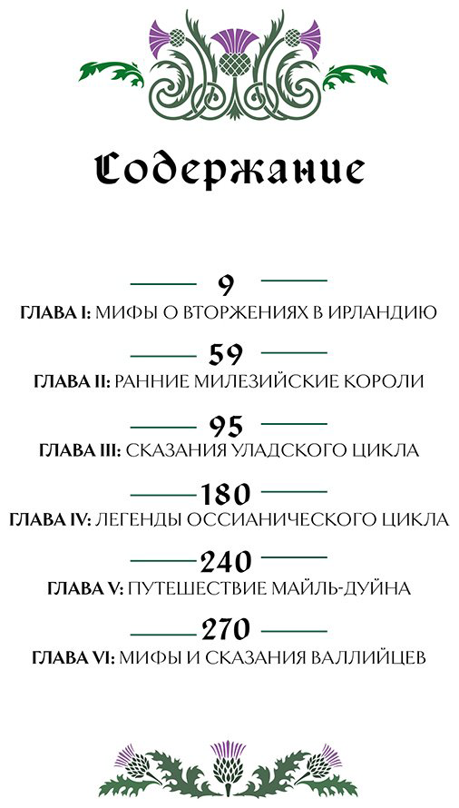 Книга Роллестон Т.: Мифы и легенды кельтов. Коллекционное издание (переплет под натуральную кожу, обрез с орнаментом, два вида тиснения) купить,NaN
