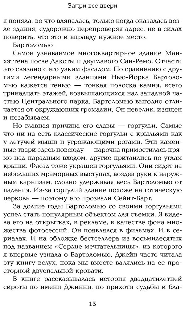 Книга Сейгер Р.: Запри все двери купить,NaN