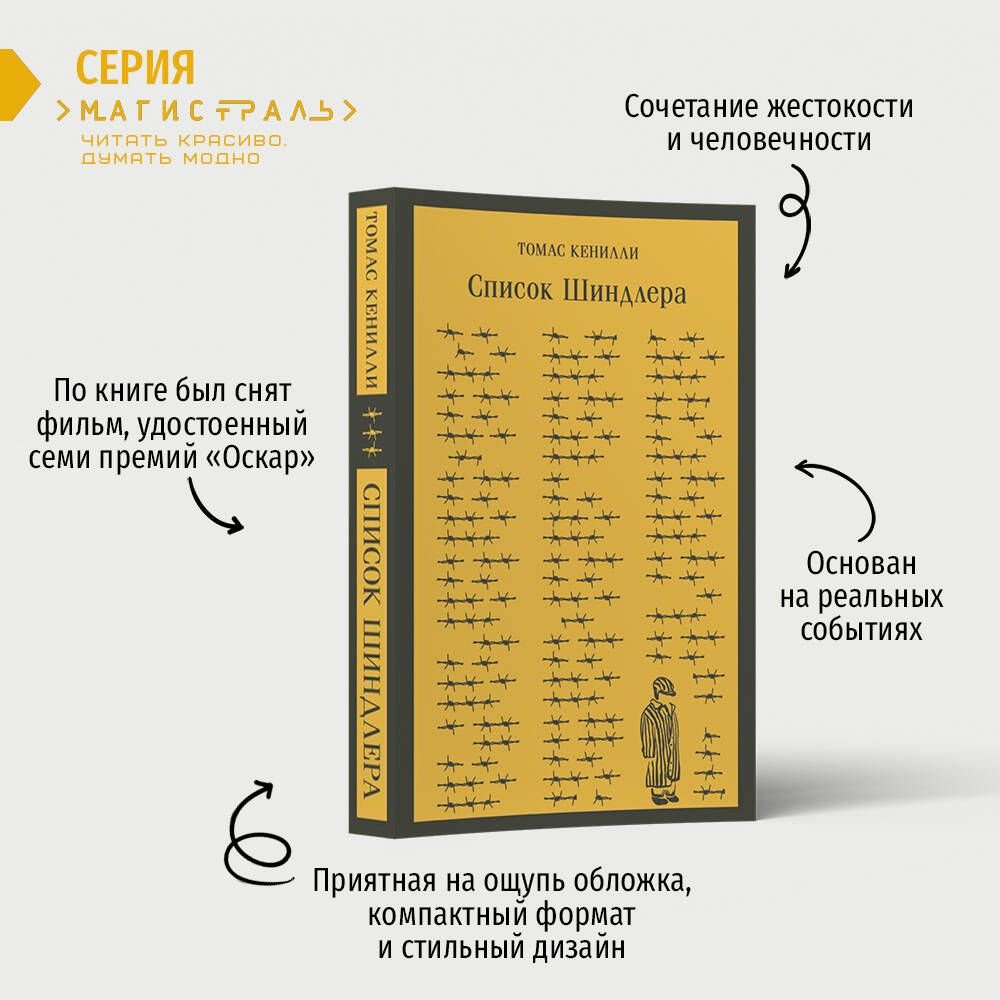Книга Кенилли Т.: Список Шиндлера купить,NaN