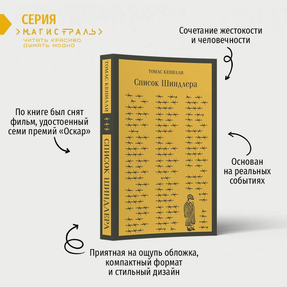Книга Кенилли Т.: Список Шиндлера купить,NaN