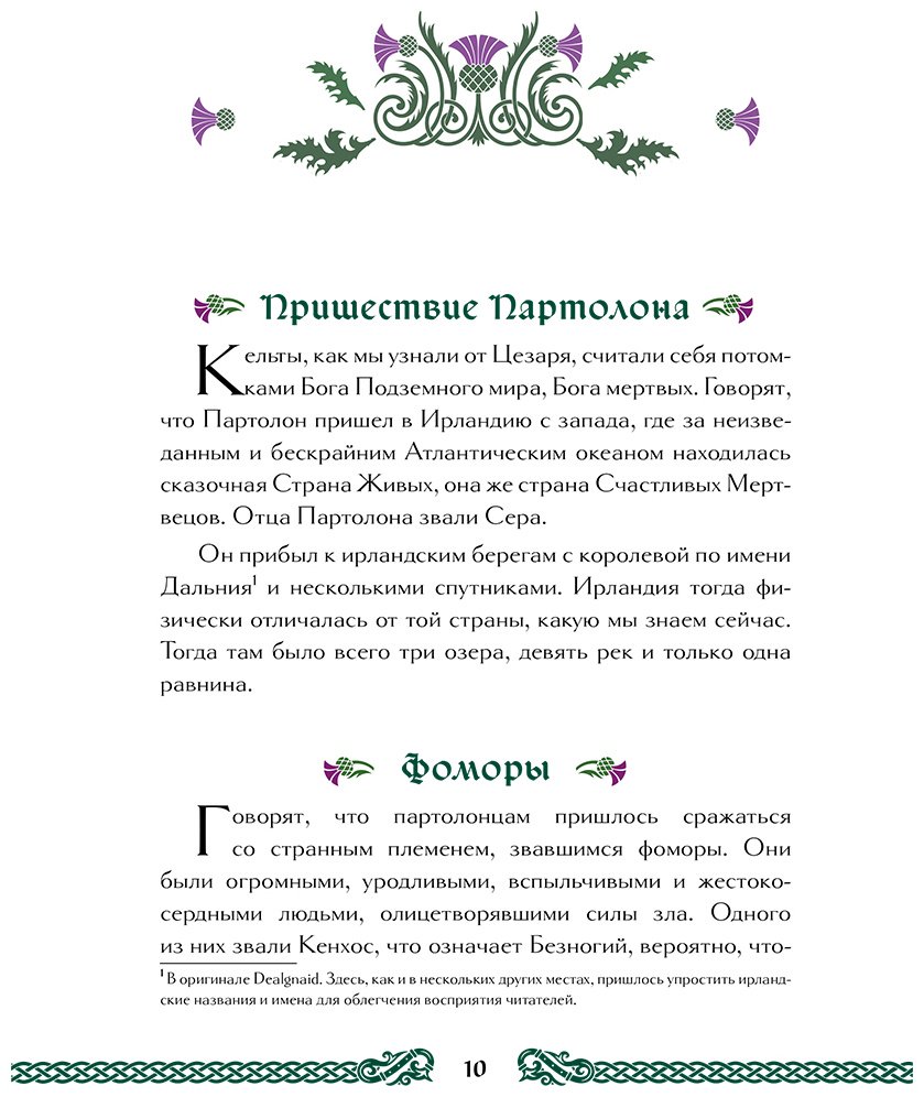 Книга Роллестон Т.: Мифы и легенды кельтов. Коллекционное издание (переплет под натуральную кожу, обрез с орнаментом, два вида тиснения) купить,NaN