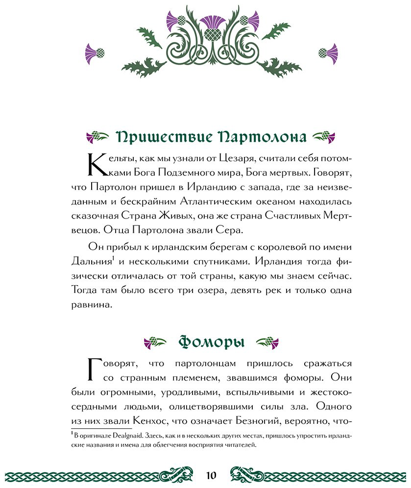 Книга Роллестон Т.: Мифы и легенды кельтов. Коллекционное издание (переплет под натуральную кожу, обрез с орнаментом, два вида тиснения) купить,NaN