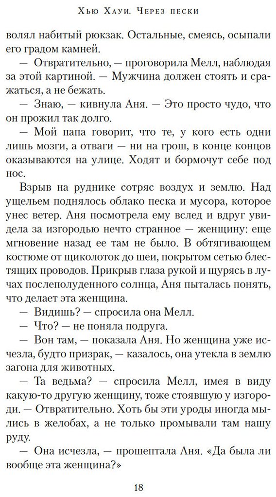 Книга Хауи Х.: Через пески купить,NaN