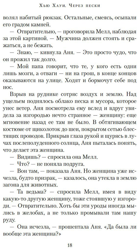 Книга Хауи Х.: Через пески купить,NaN