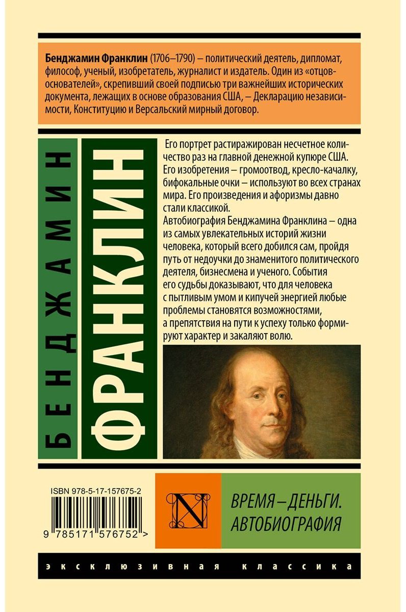 Книга Франклин Б.: Время - деньги. Автобиография купить,NaN