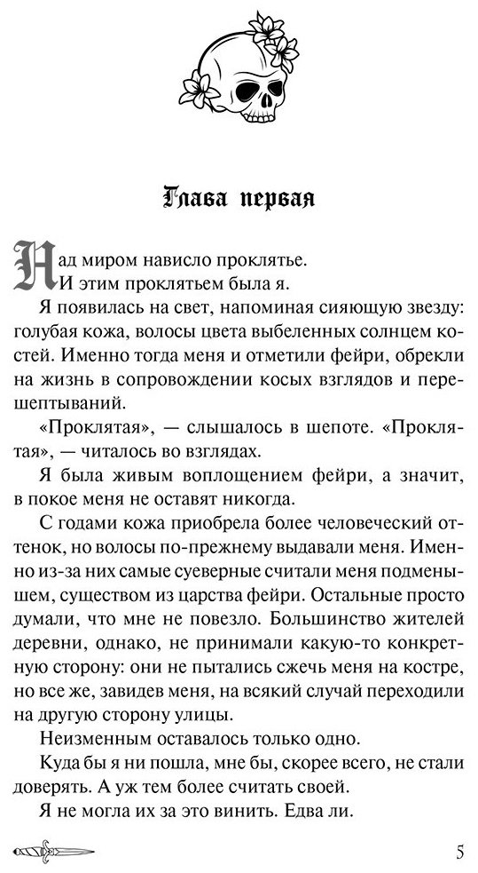 Книга Форд Анали: Завеса Правды и Обмана купить,NaN