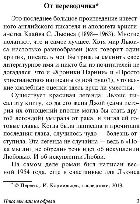 Книга Льюис К. С.: Пока мы лиц не обрели купить,NaN
