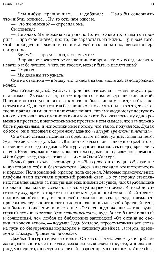 Книга Рэнд А.: Атлант расправил плечи купить,NaN