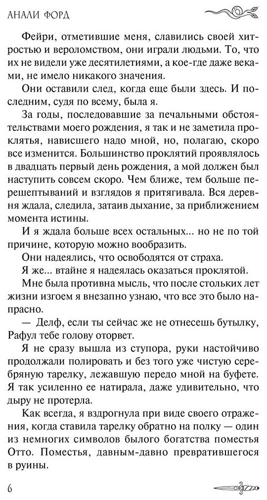 Книга Форд Анали: Завеса Правды и Обмана купить,NaN