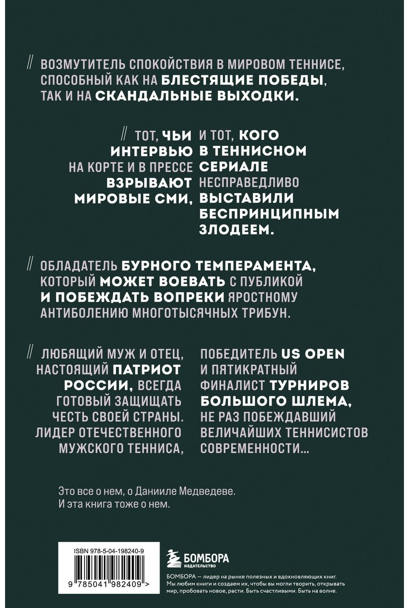 Книга Лазарев Дмитрий: Даниил Медведев.&nbsp;Портрет уникального теннисиста купить,NaN